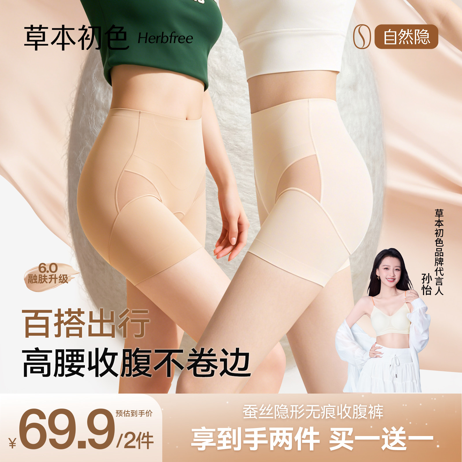草本初色收腹无痕安全裤不卷边图片