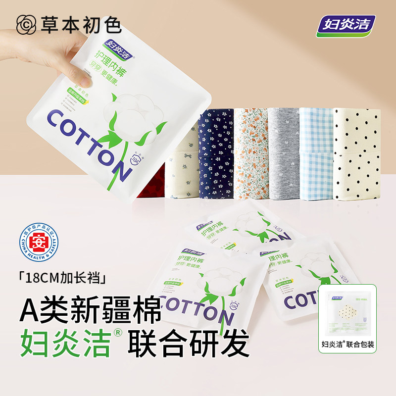 草本初色新疆棉无痕高腰轻收腹护理平角内裤秋冬时尚10A抑菌短裤,女士内衣/男士内衣/家居服,女三角裤,淘宝优惠券,粉丝福利购,淘宝优惠卷