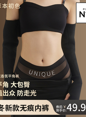 草本初色秋冬新款山茶花精油无痕平角裤中高腰轻收腹全包裹内裤女