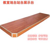 学校教室地台站台演讲台展示台课室地台钢制木斜角圆角演讲台教学