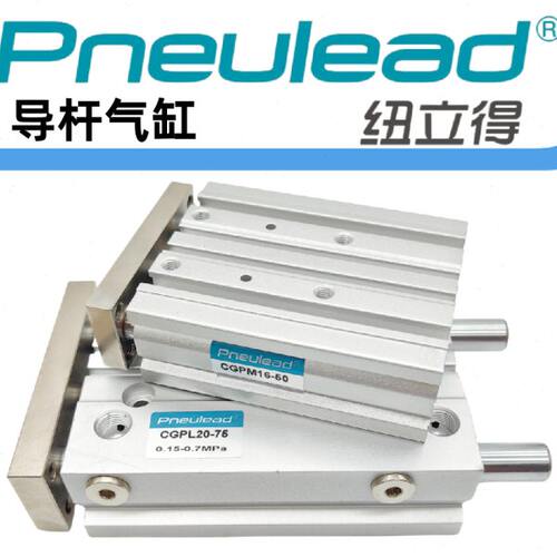 纽立得导杆气缸CGPL/CGPM12/16/20/25/32/40/50/63/80/100-125