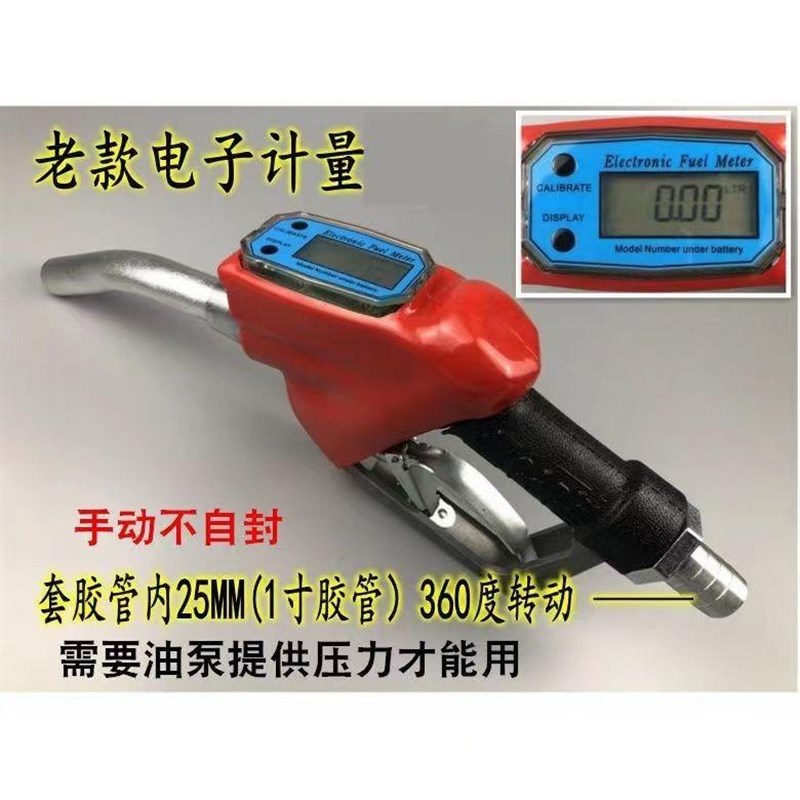 自封电子计量加油枪1寸计量器柴油汽油手动自动跳带W单价加油设备