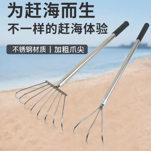 赶海工具扒子不锈钢耙多齿加长柄赶海神器沙滩工具挖蛤蜊海蛎水草