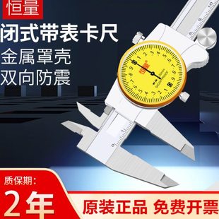 上海恒量带表卡尺0-150 0-200 0-300mm游标表盘卡尺指针卡尺0.02