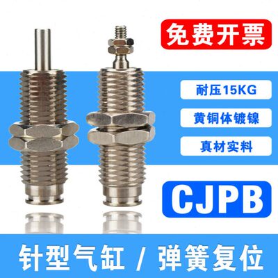 精品CJPB6/10/15*25*30 10*25B微型/针形/螺纹/光轴/单动迷你气缸