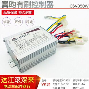 翼昀电动车有刷控制器36V350W/36V/48V/350W500W800W双三速控制器
