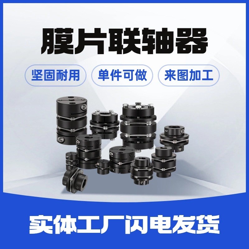 DJM弹性单f双膜片联轴器钢夹紧不锈钢膜片带胀套大扭矩电机连轴器