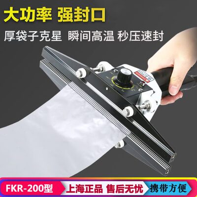 蓝莓FKR200型手钳式封口机密封机铝箔牛皮纸包装袋手夹手提封口机