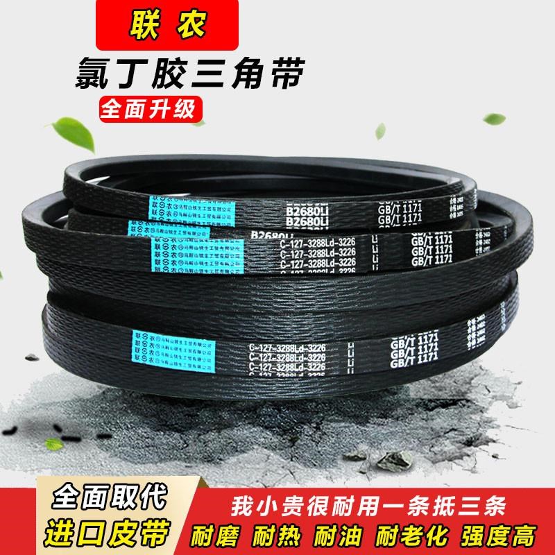联农传动三角皮带C型C3048 C3050 C3073 DC3080 C3099 C3100 C312
