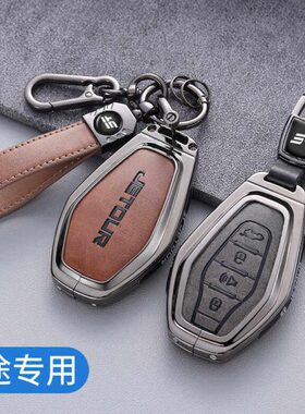 捷途x70plus钥匙套专用奇瑞截图x90pro遥控山海l9汽车全包外壳扣