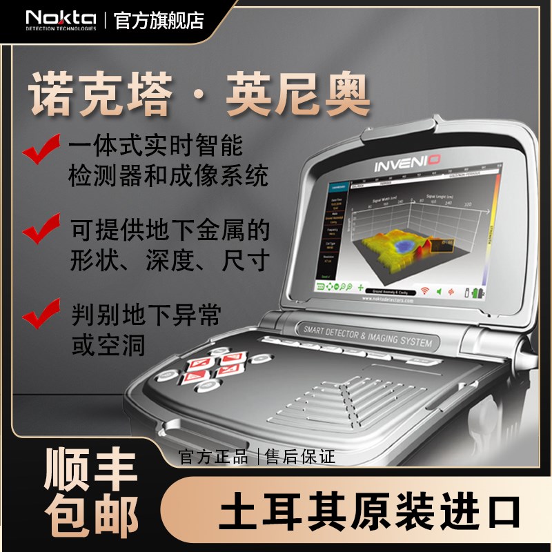 诺克塔英尼奥智能实时地下成像金属探测仪空L洞探测器AI学习探测