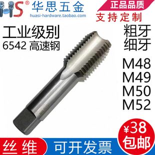 全磨6542机用丝锥直槽细牙丝攻M48M49M50M52x5*4*3*2*1.5*1