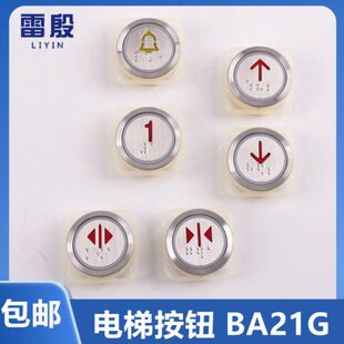 适用蒂森电梯按钮BA21G A4J101576按键24V开关方向 外呼A4N101577