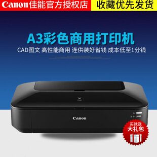 佳能IX6780A3 彩色照片打印机手机无线连供商用厚纸6色8780 喷墨