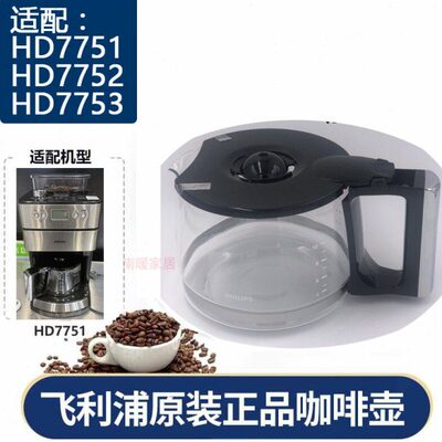 飞利浦咖啡机配件HD7751/7761/ 7431/7432/7447玻璃壶过滤网滤纸
