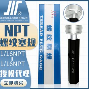 成量美制圆锥管螺纹塞规NPT川牌量规通止规内螺纹检测精度NPT1/4