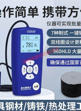 便携式里氏硬度计高精度金属钢材铸铁模具硬度测试仪林上LS251D
