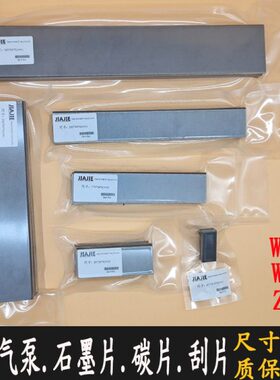 镇江真空泵碳片永盾气泵石墨片ZYBW80E/60F/WQB80通优风泵ZBW250G