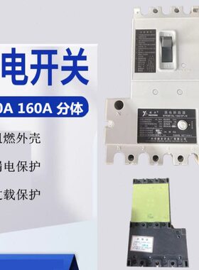 新丰漏电开关断路器分体 XFKM10L(DZ10L)-160/3P+N三相四线 160A