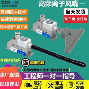 高频离子风嘴智东ZFC 988A除静电除尘离子风咀工业静电消除器蛇形