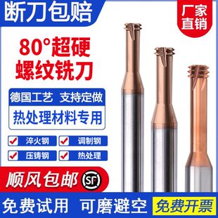 热处理模具调制淬火钢材料专用洗牙刀M3456 80度高硬钨钢螺纹铣刀