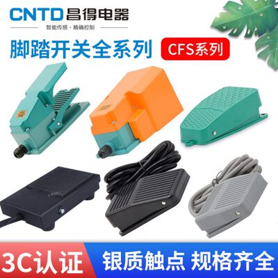 CNTD昌得脚踏开关CFS-201/TFS-1 502线2米302 105 LT4复位点动304