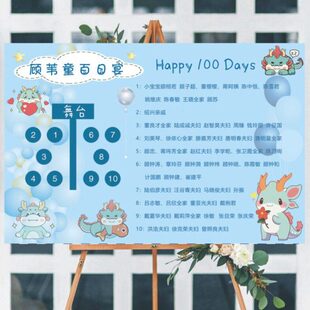 定制龙宝宝满月宴座位图百日宴布置席位牌周岁座次表宾客名单打印