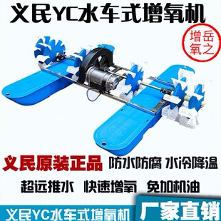 岳之义民增氧机充氧鱼塘蟹塘虾塘河流海水制氧不锈钢水车式增氧机