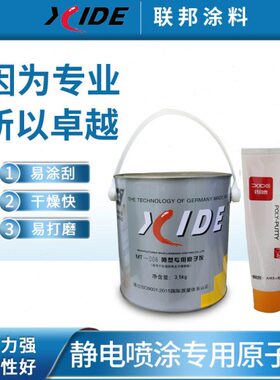 MT-006喷塑专用原子灰静电粉末喷涂专用腻子 耐高温
