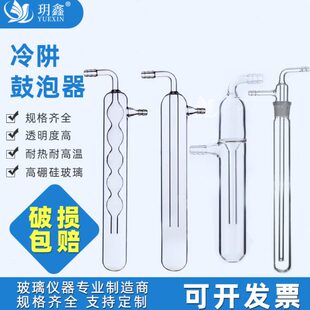 加厚高硼硅玻璃具标准口分体式冷肼一体式冷阱直形球形鼓泡防倒吸