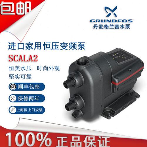 丹麦格兰富水泵SCALA2别墅家用自动变频增压泵恒压供水加压泵自吸