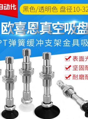 欧喜恩气动真空吸盘ZPT10 13 16 20 25 32 CN CS CGSJ K10-B5-A10