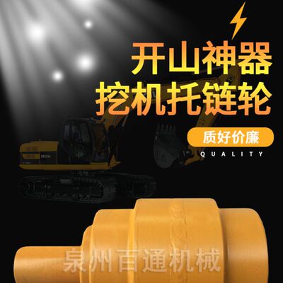 挖掘机竹内160/60托链轮托带轮托轮滚轮滑轮地轮四轮挖机底盘配件