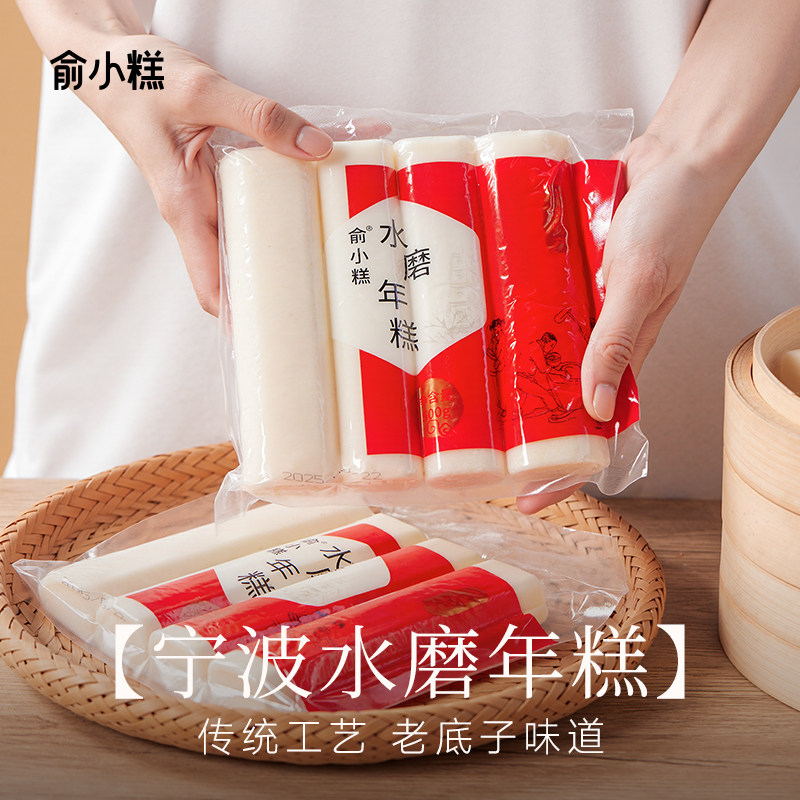 宁波特产水磨年糕官方旗舰店独立真空包装500g