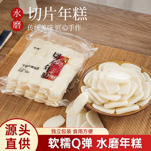 切片水磨年糕宁波特产免切年糕片