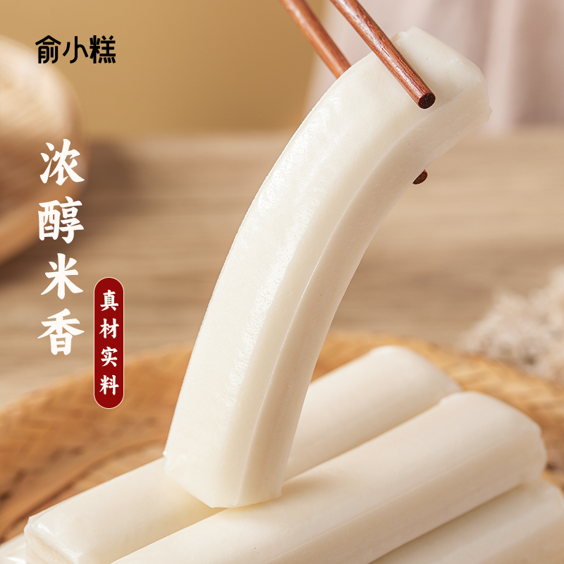 俞小糕水磨年糕宁波特产年糕条片