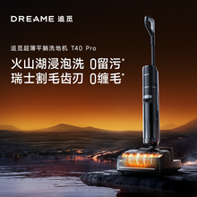 追觅机械臂0水渍洗地机T40Pro躺平0缠毛双向助力