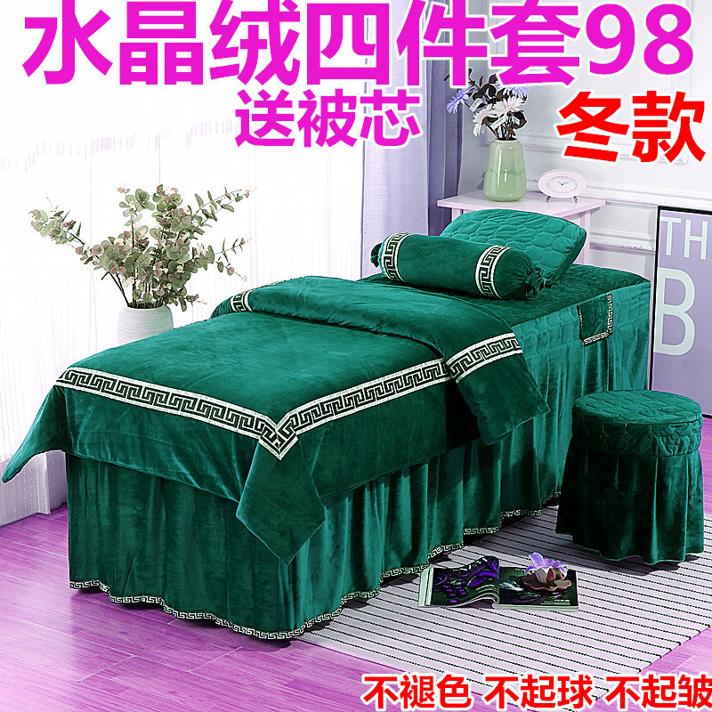 水晶绒高档简g约美容院用品专用罩套按摩美容床罩加厚加绒四件套