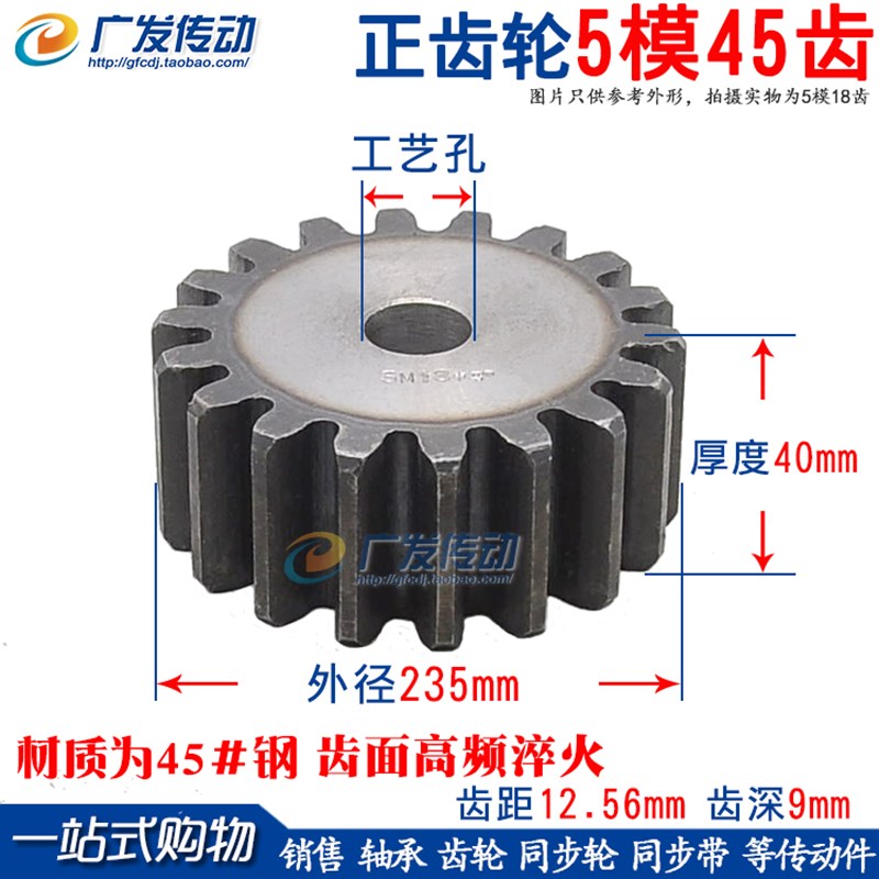 正齿轮5M45齿 模数5M 齿数45I 直齿轮 5模45T直齿轮