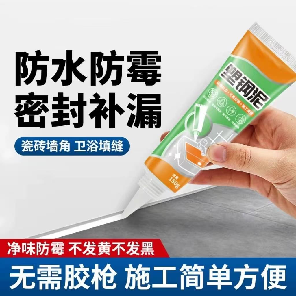 塑钢泥防水防霉厨卫密封胶专用多功能黑科技强力卫生间陶瓷美缝胶