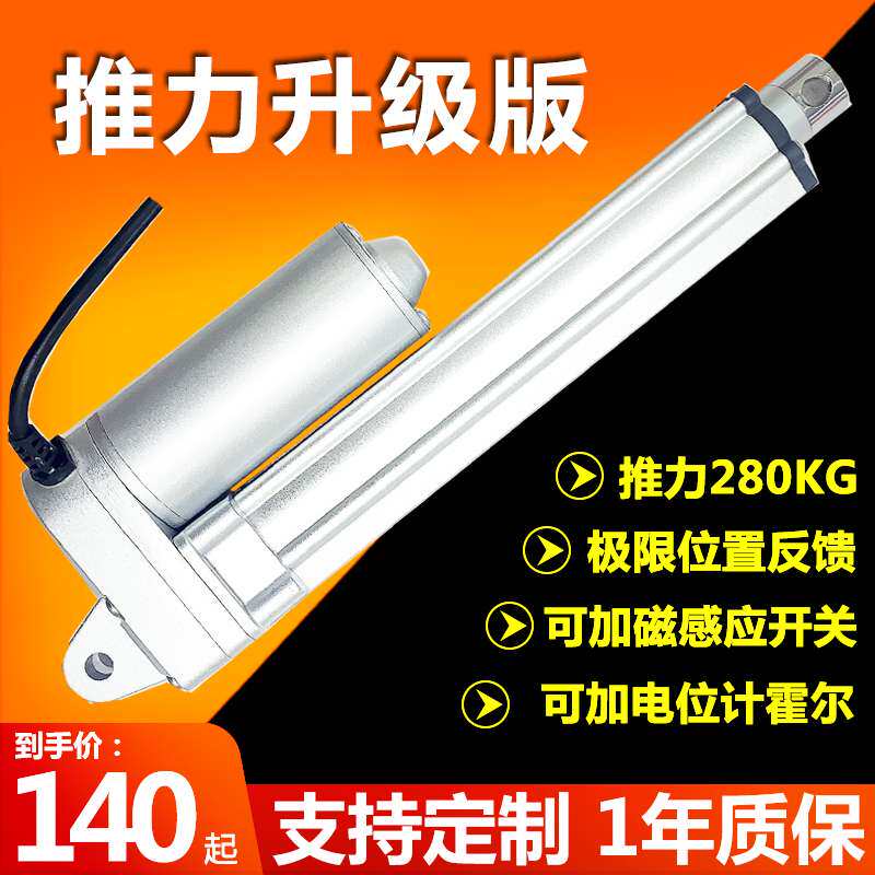 电动推杆伸缩杆直流推杆电机工业级升降器小型电缸12V24V48V3000N
