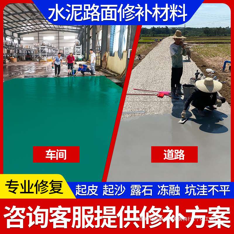 水泥路面修补料地面材料高强度灌浆料混凝土道路快速修补砂浆