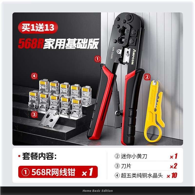 安普康网线钳子六类水晶头压线钳工具8P6P多功能网线电话线剥线钳