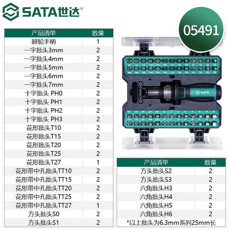 世达（SATA）家用棘轮螺丝批套装 十字一字花形多批头组套 05491