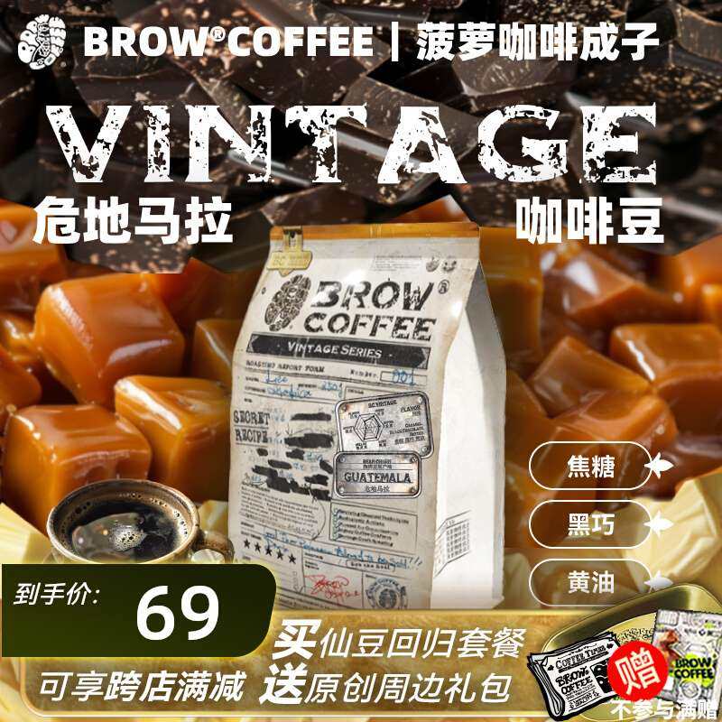菠萝咖啡成子vintageNo1危地马拉深烘阿拉比卡豆手冲意式美式250g