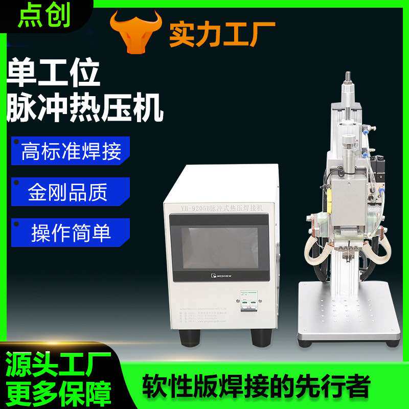 脉冲热合热压机Hotbar哈巴FPC手机屏零部件LCD电子液晶屏高精度