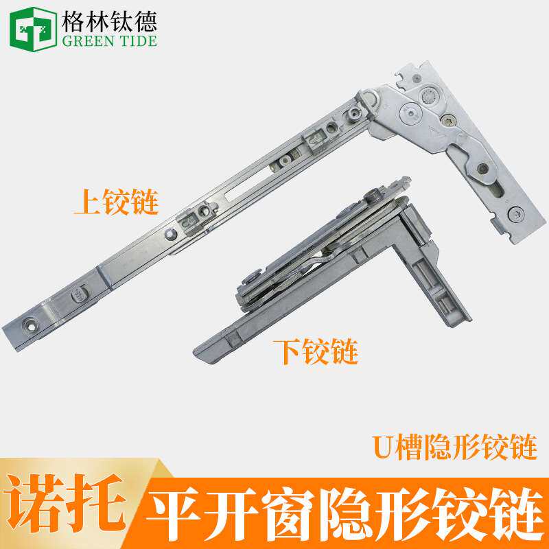 Roto断桥铝门窗合页隐形内倒合页暗合页平开窗合页铰链门窗五金配