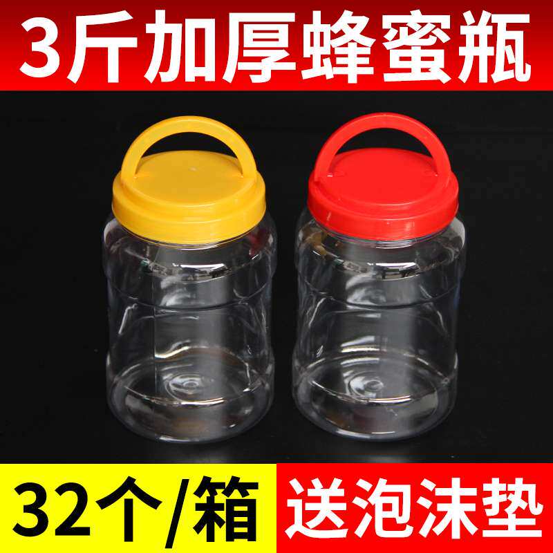 1500g塑料瓶 蜂蜜瓶 加厚透明蜜糖密封罐3斤装蜂蜜罐 蜜糖罐