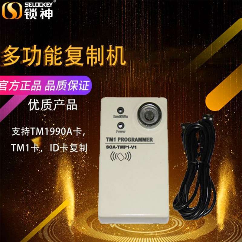 TM卡读写器 智能钥匙拷贝机读卡器iButton tm id DS 读写拷贝专用