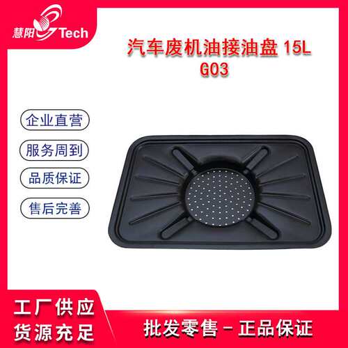 G01汽车废机油接油盘15L塑料大漏斗积油盆抽接油机大方漏斗G02G03